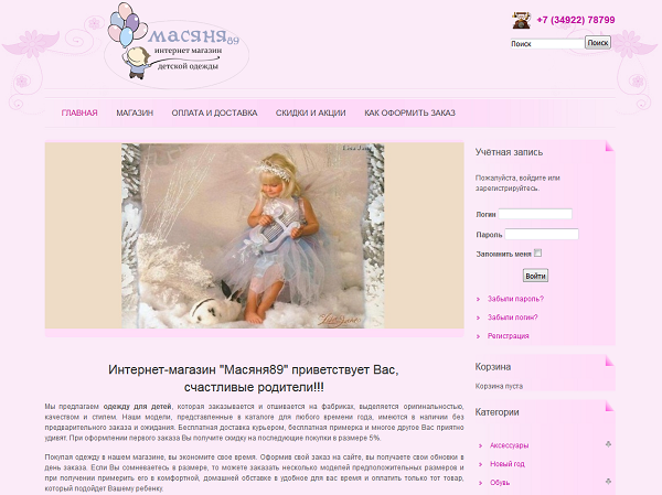 Каталог Сайтов Магазинов Детской Одежды